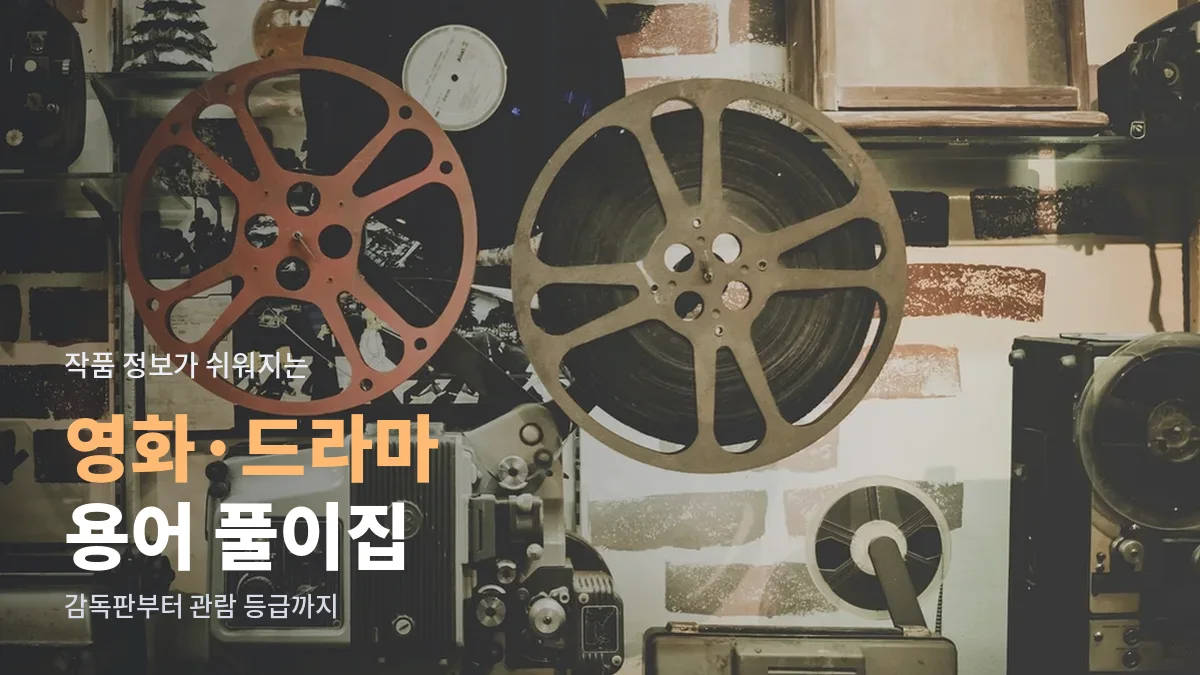 오래된 영사기와 필름 릴