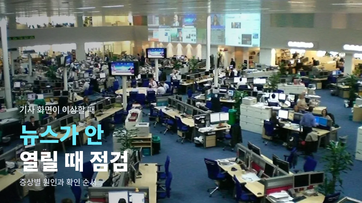 책상과 모니터가 가득한 신문사 편집국